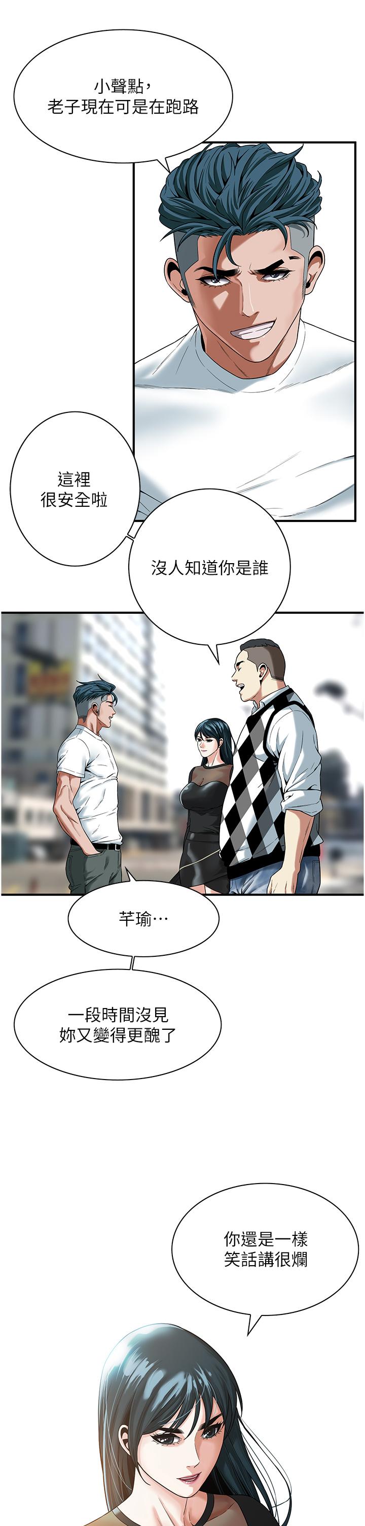 街头干架王 第8话 第26页