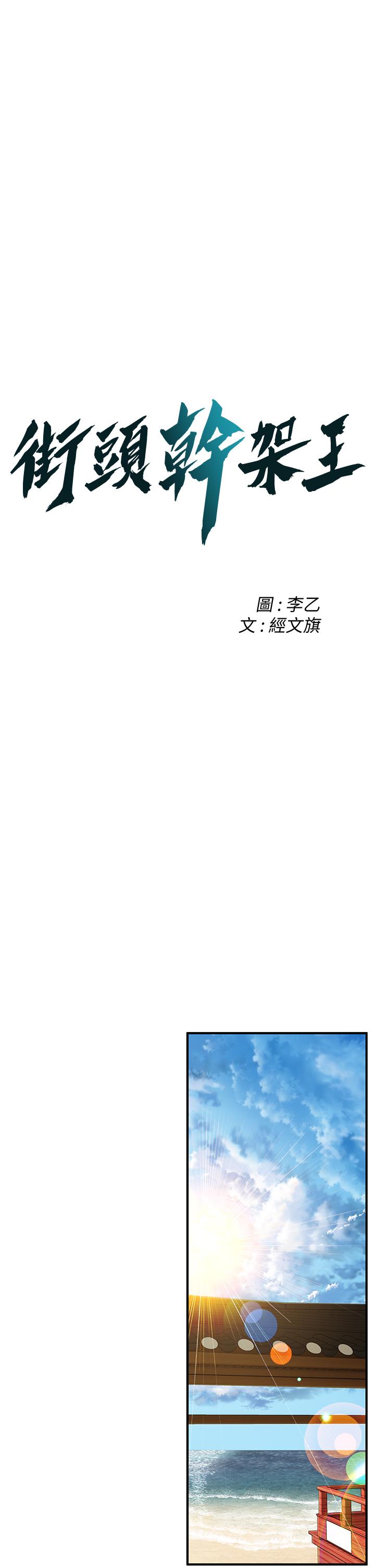 街头干架王 第8话 第3页