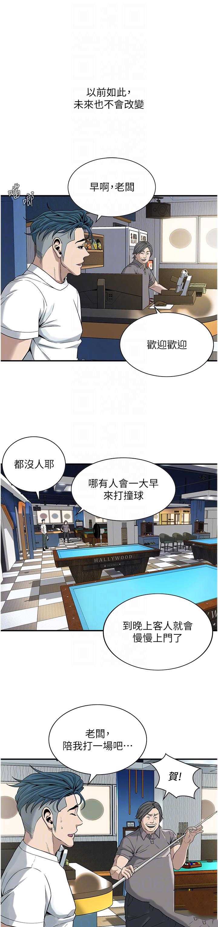街头干架王 第8话 第7页