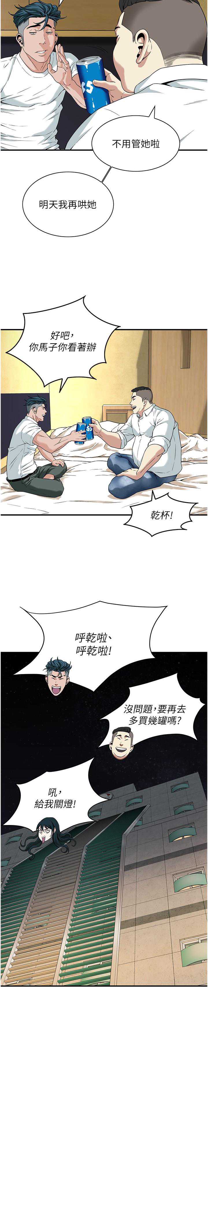 街头干架王 第9话 第19页