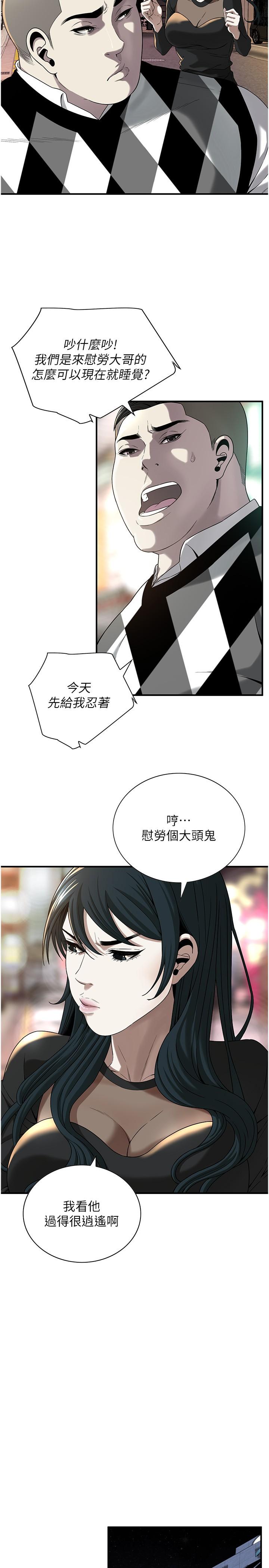 街头干架王 第9话 第21页