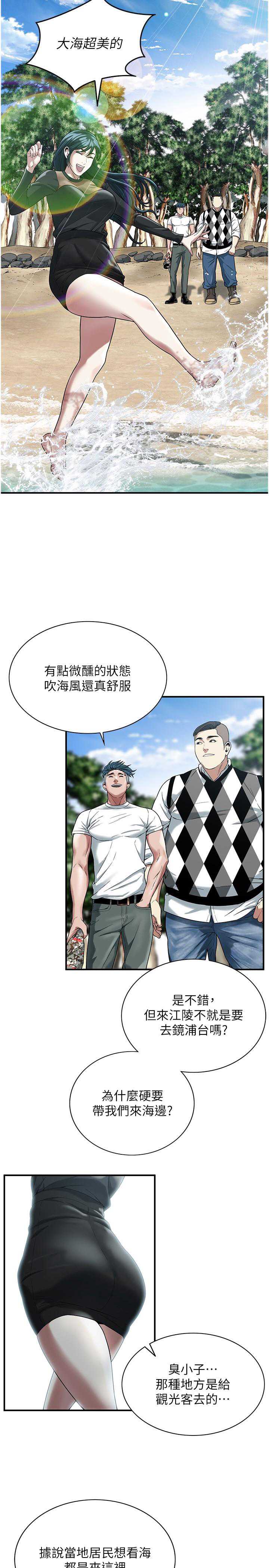 街头干架王 第9话 第3页