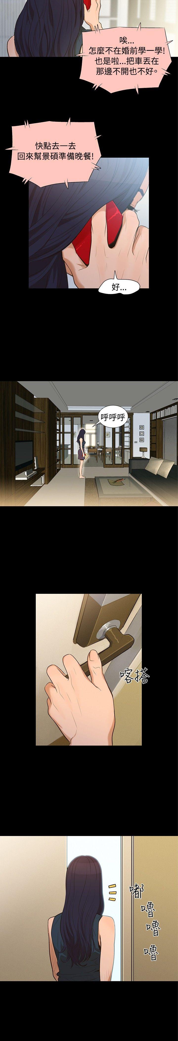 不伦驾训班 第1话 第7页