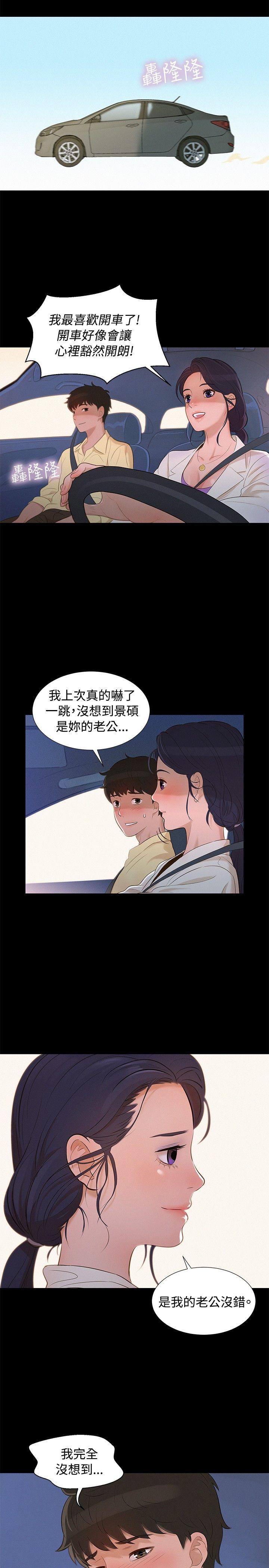 不伦驾训班 第10话 第14页