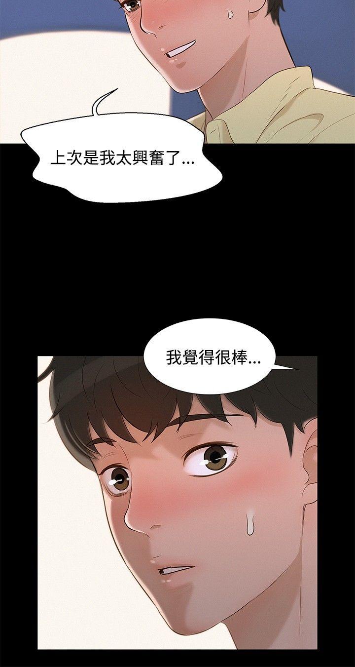 不伦驾训班 第10话 第15页