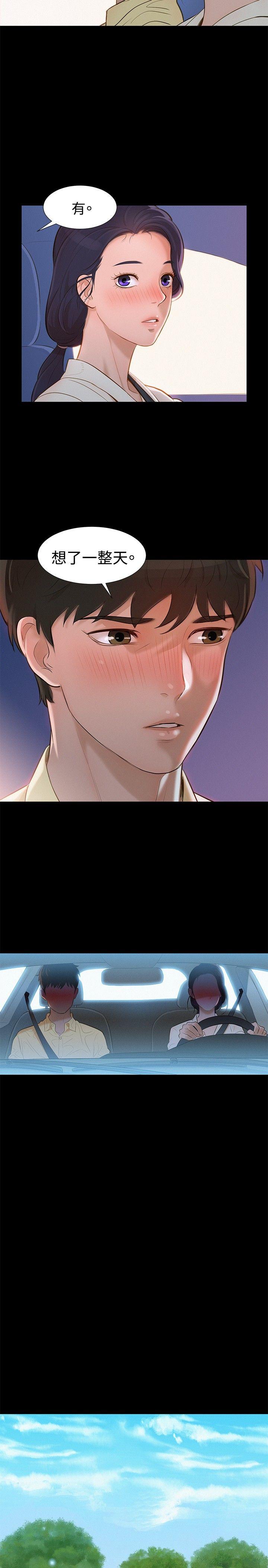 不伦驾训班 第10话 第17页