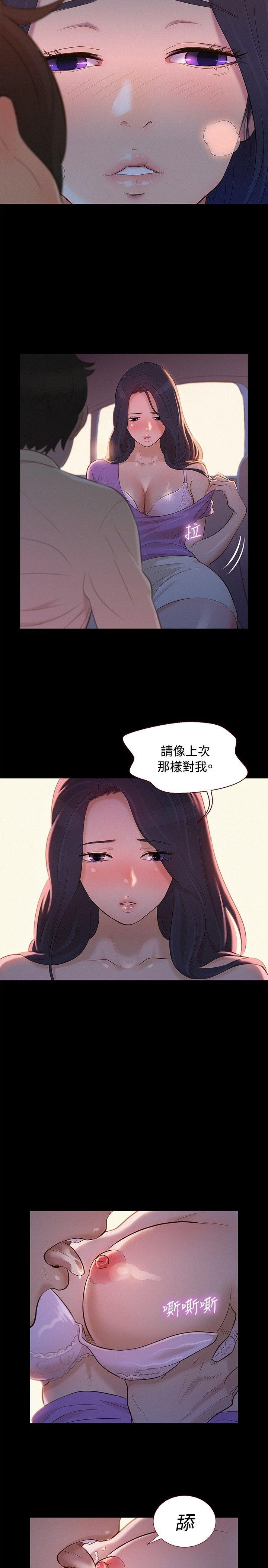 不伦驾训班 第10话 第20页