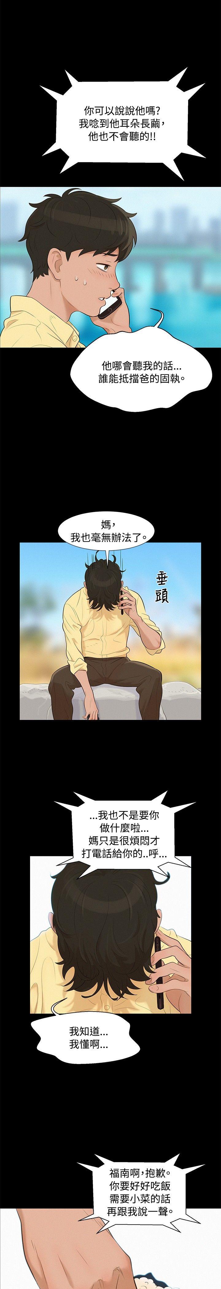 不伦驾训班 第10话 第5页