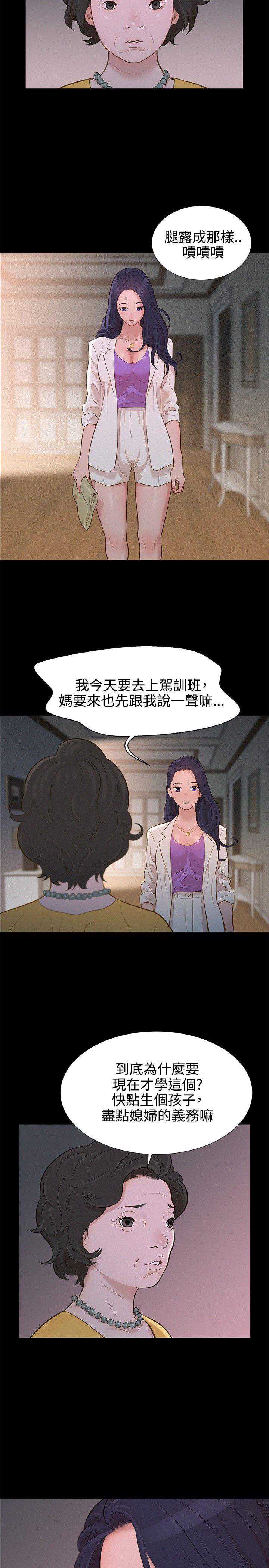 不伦驾训班 第10话 第8页
