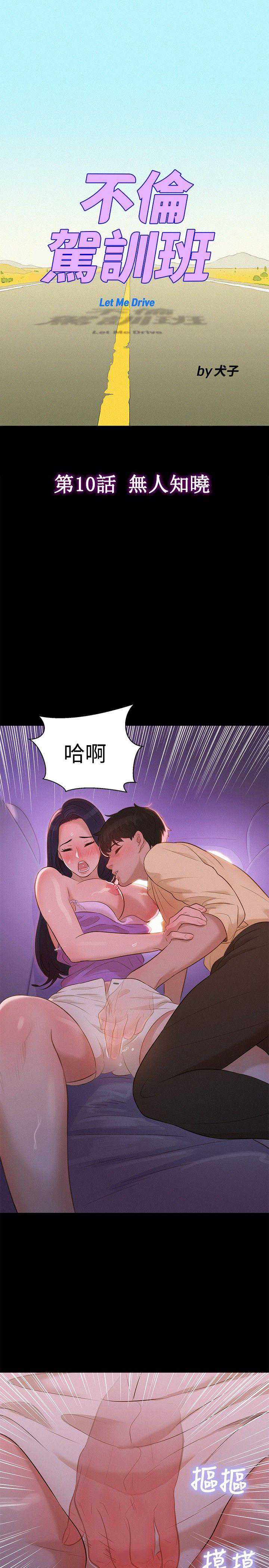 不伦驾训班 第11话 第1页