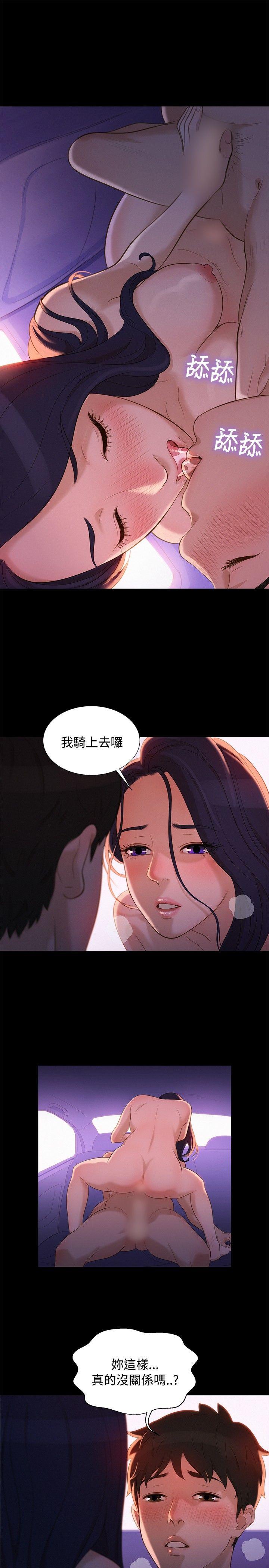 不伦驾训班 第11话 第13页