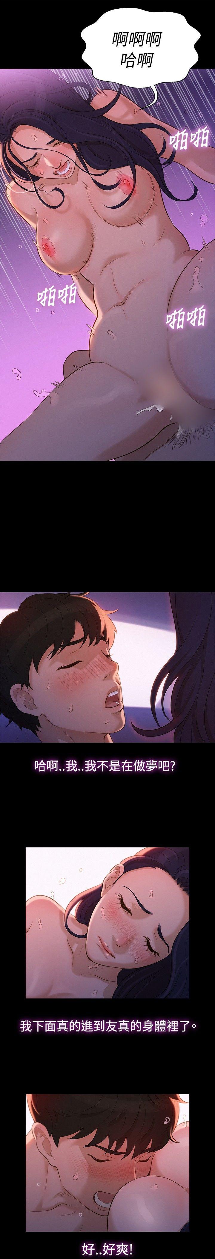 不伦驾训班 第11话 第16页