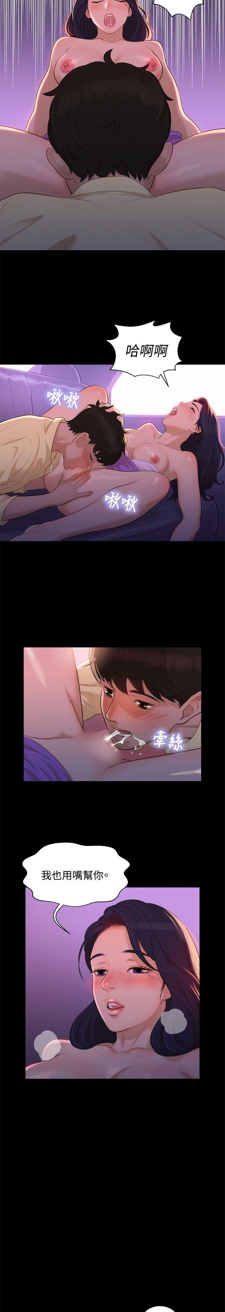 不伦驾训班 第11话 第8页