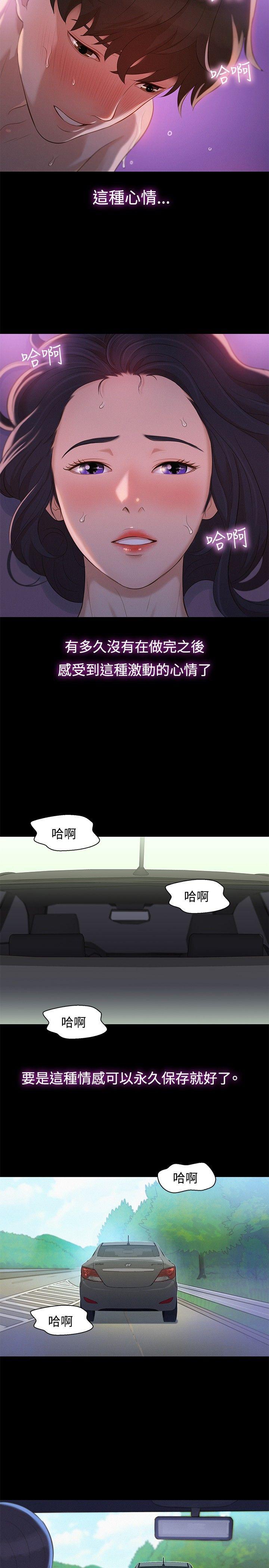不伦驾训班 第12话 第11页