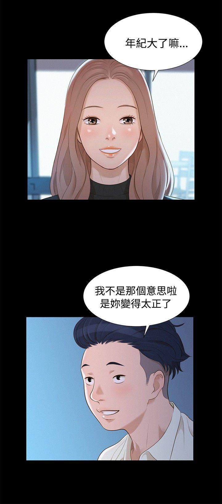 不伦驾训班 第12话 第15页
