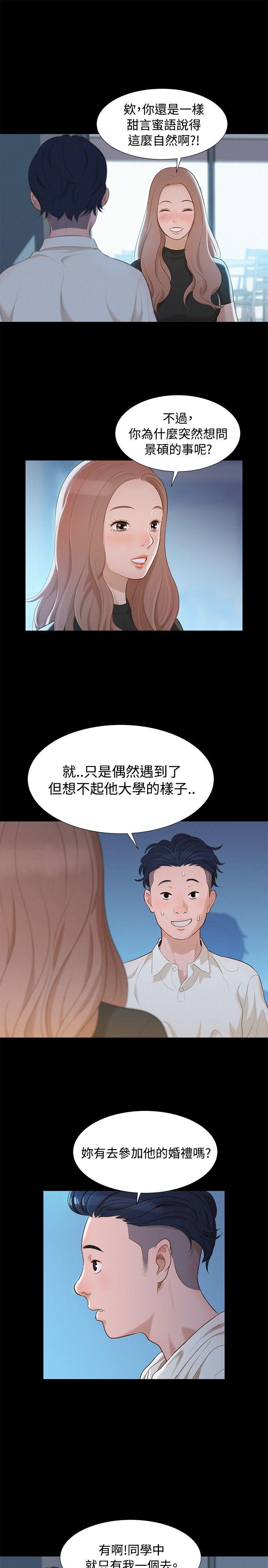 不伦驾训班 第12话 第16页
