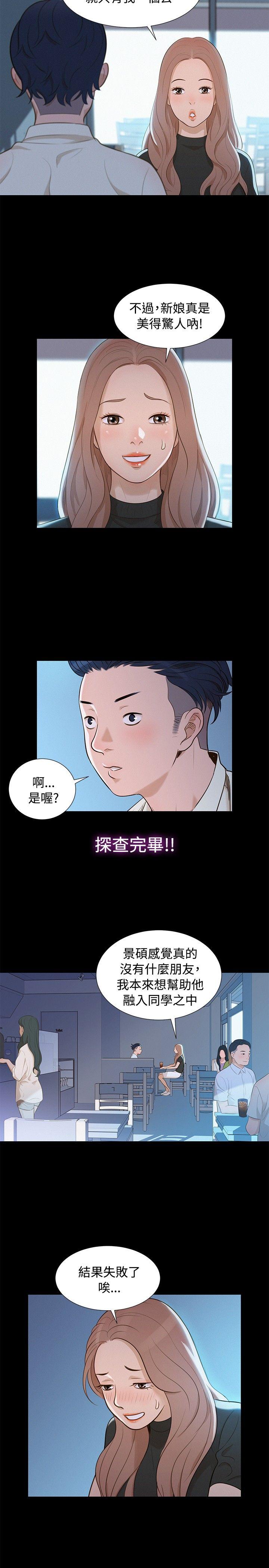 不伦驾训班 第12话 第17页