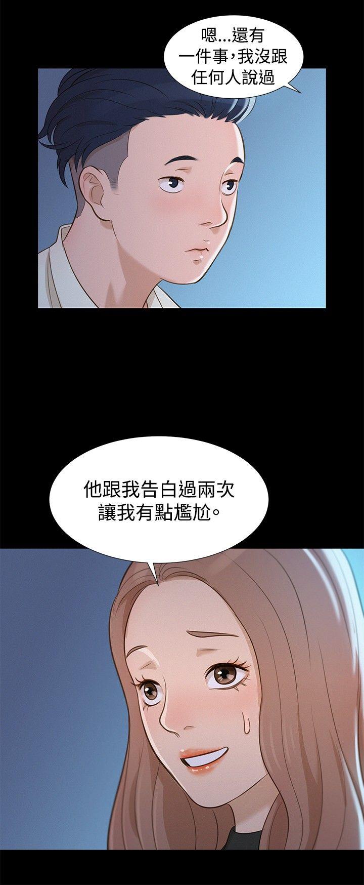 不伦驾训班 第12话 第18页