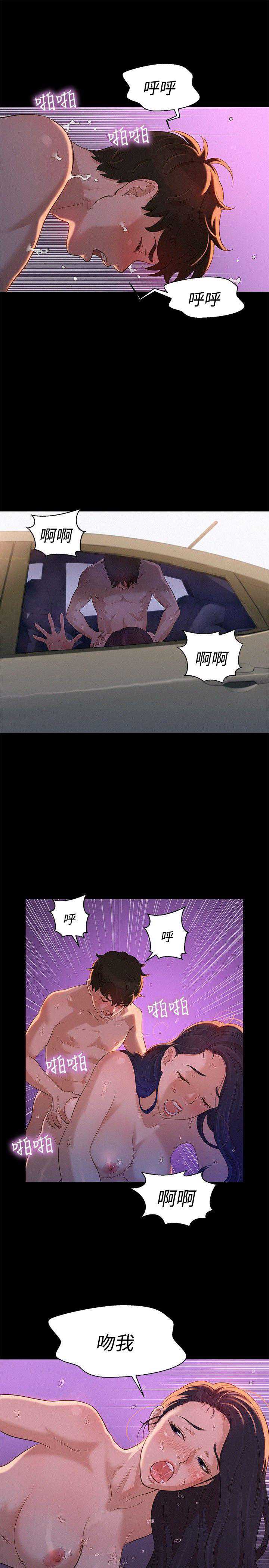 不伦驾训班 第12话 第7页