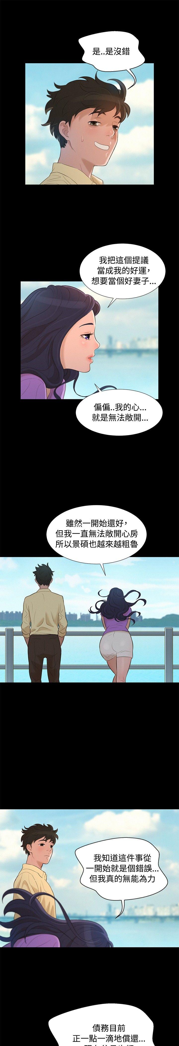 不伦驾训班 第13话 第13页