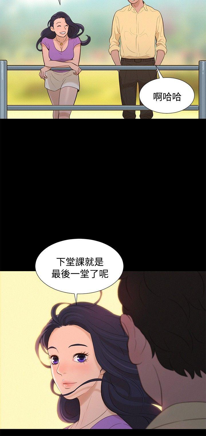 不伦驾训班 第13话 第15页