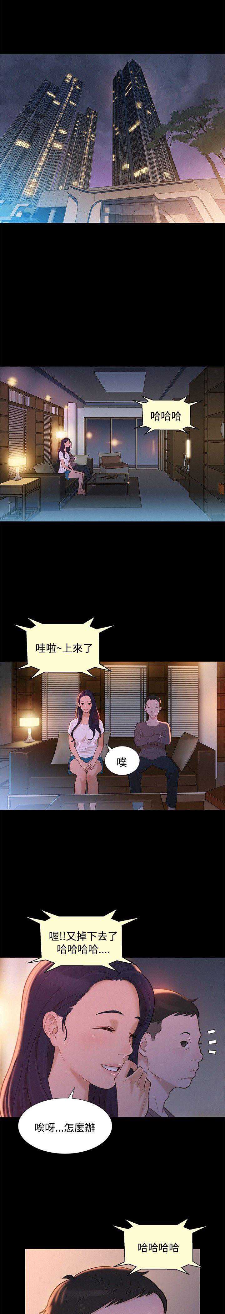 不伦驾训班 第13话 第17页