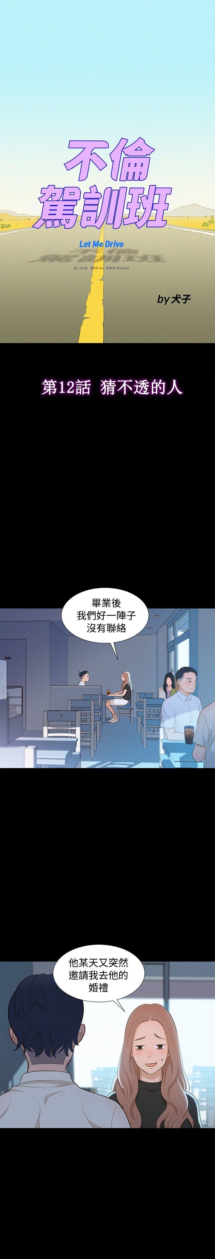 不伦驾训班 第13话 第4页