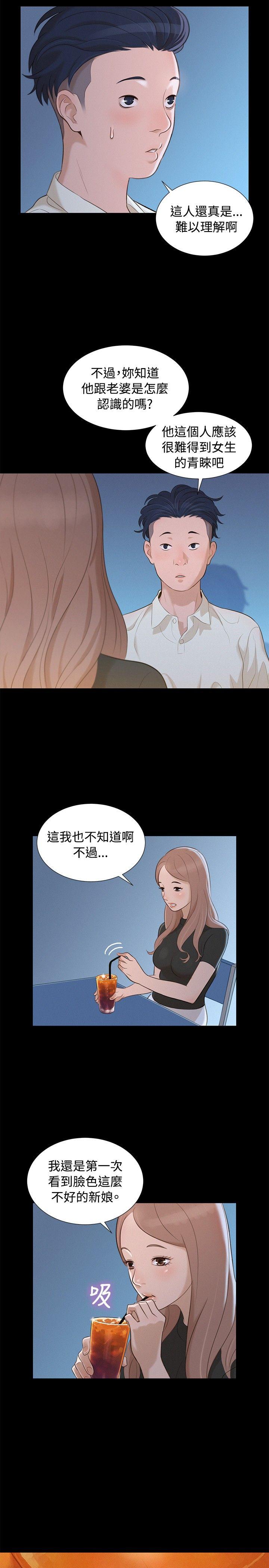 不伦驾训班 第13话 第5页