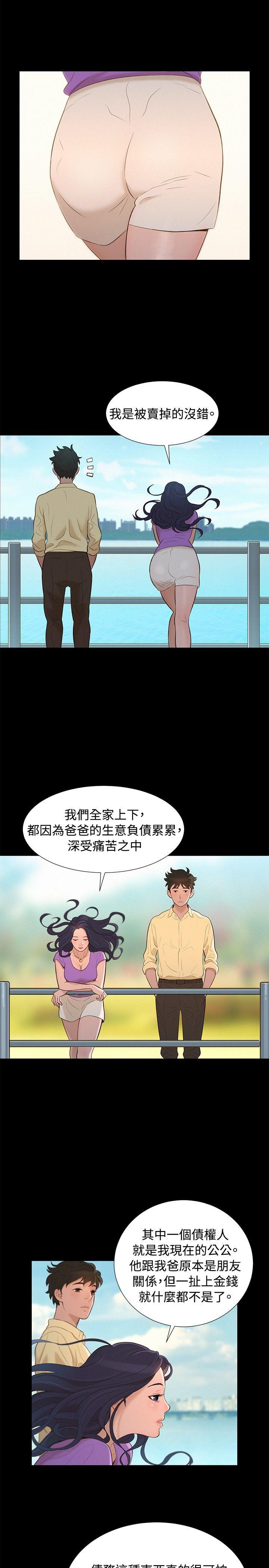 不伦驾训班 第13话 第8页