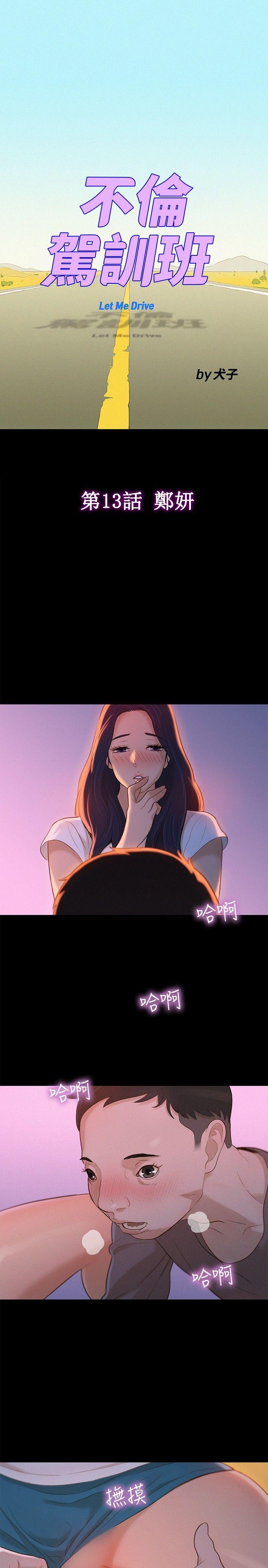 不伦驾训班 第14话 第1页