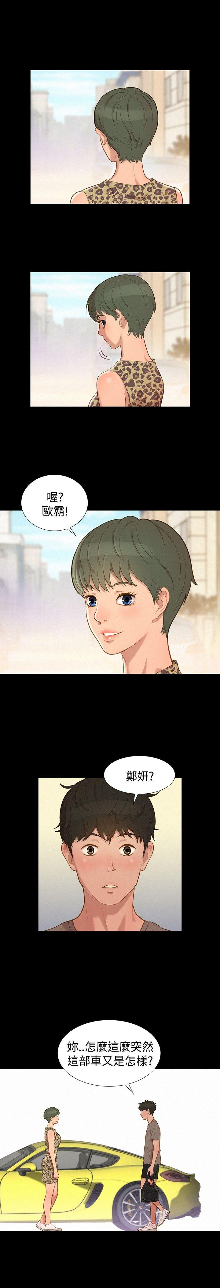 不伦驾训班 第14话 第13页