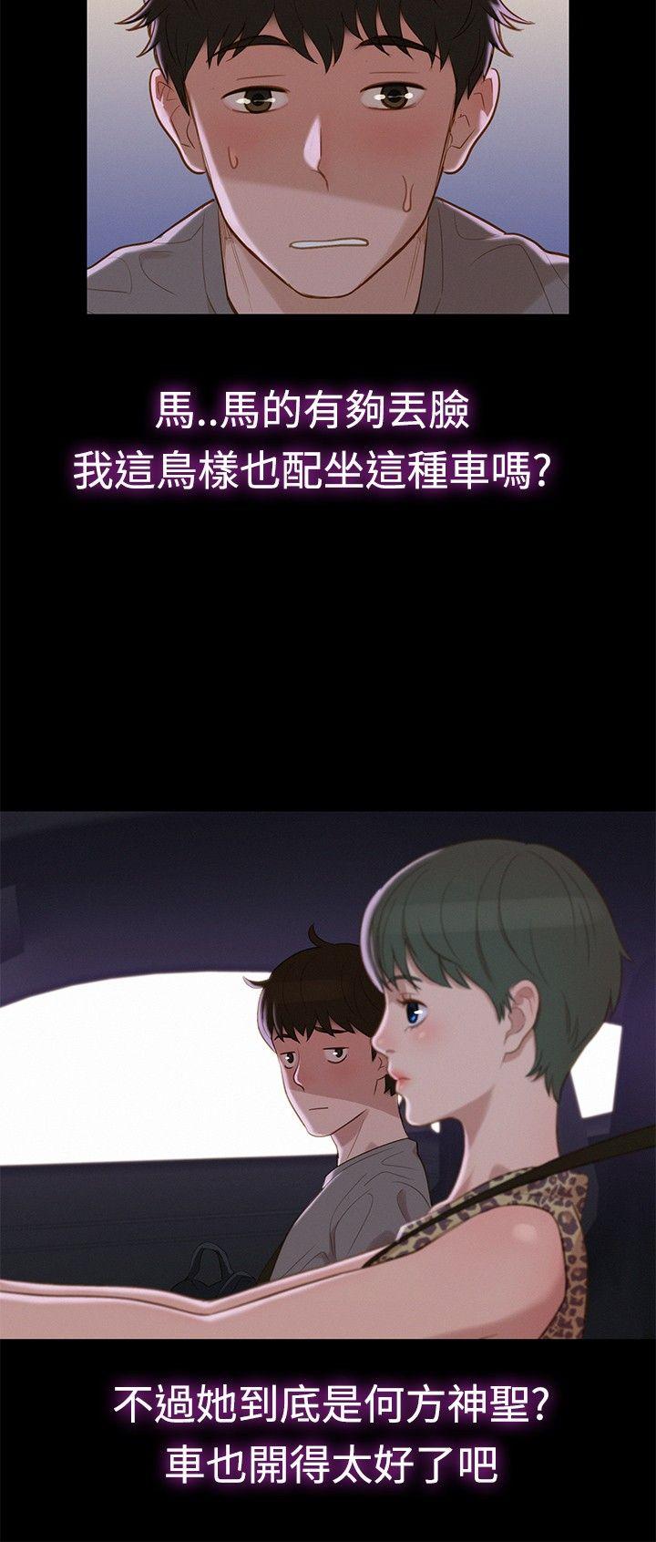 不伦驾训班 第14话 第15页