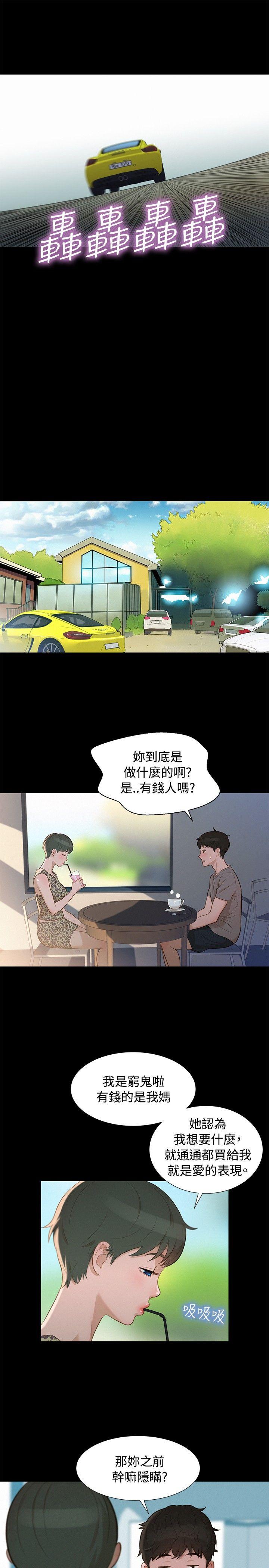 不伦驾训班 第14话 第16页