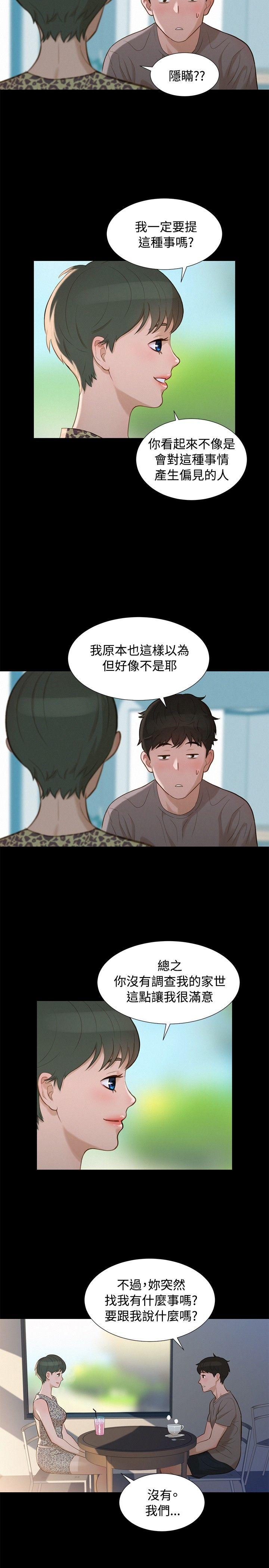 不伦驾训班 第14话 第17页