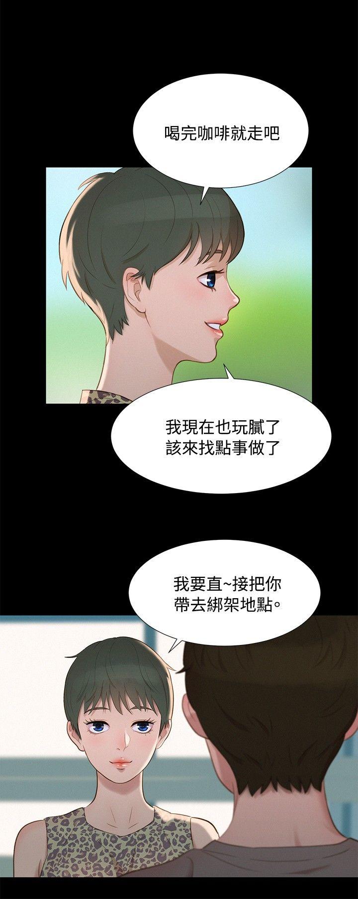 不伦驾训班 第14话 第18页
