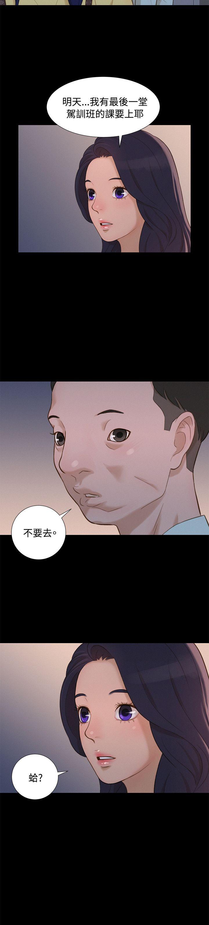 不伦驾训班 第14话 第20页