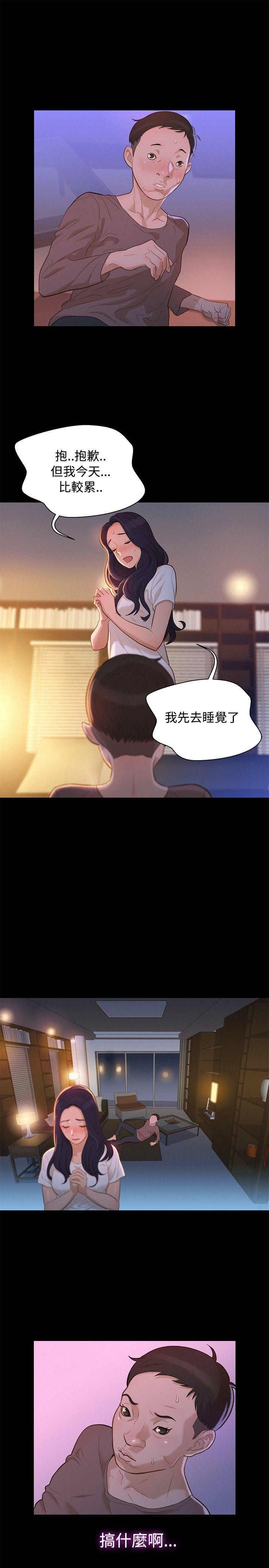 不伦驾训班 第14话 第4页