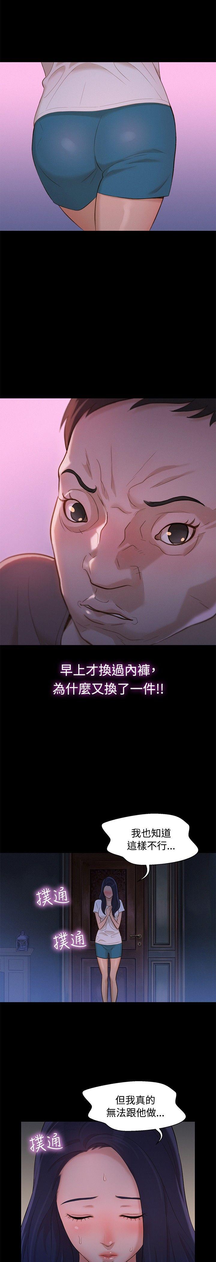 不伦驾训班 第14话 第5页