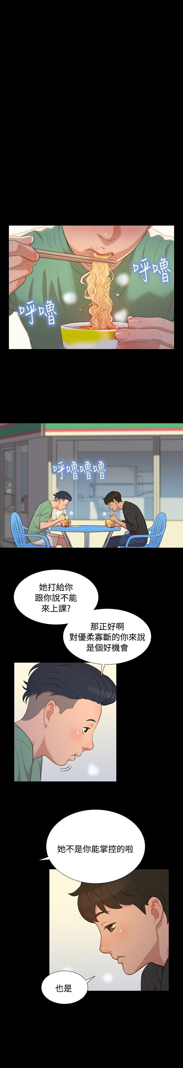 不伦驾训班 第15话 第14页