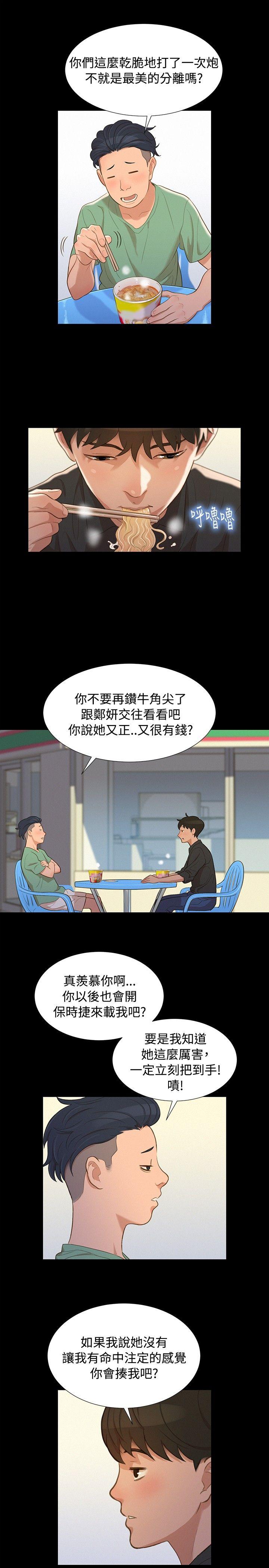 不伦驾训班 第15话 第16页