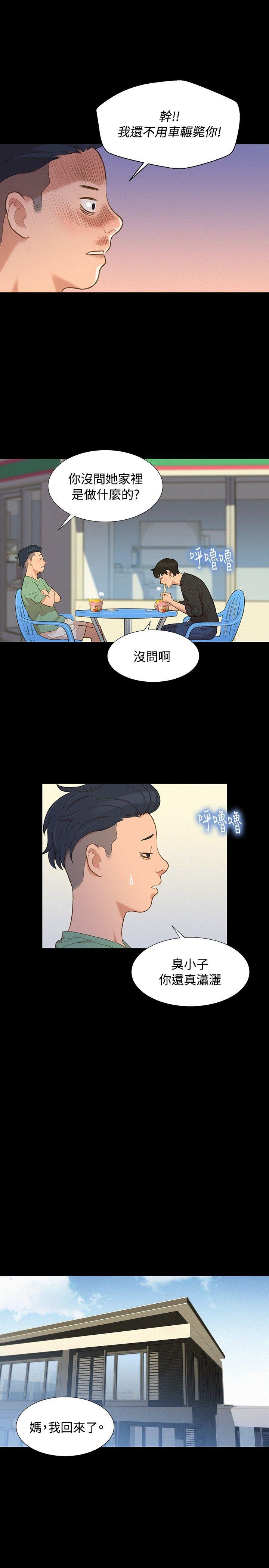 不伦驾训班 第15话 第17页