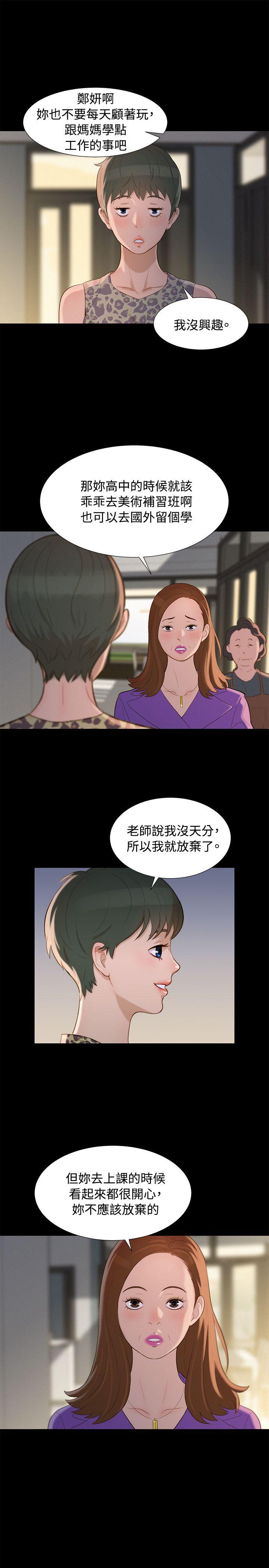 不伦驾训班 第15话 第19页
