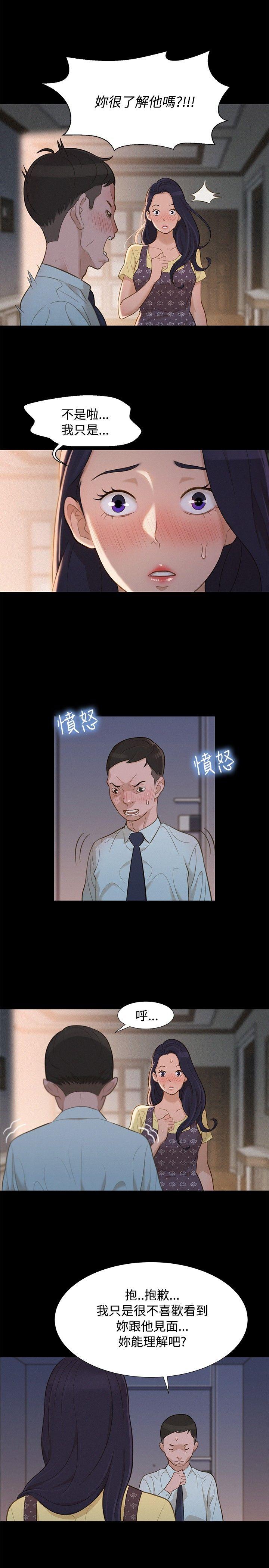 不伦驾训班 第15话 第2页