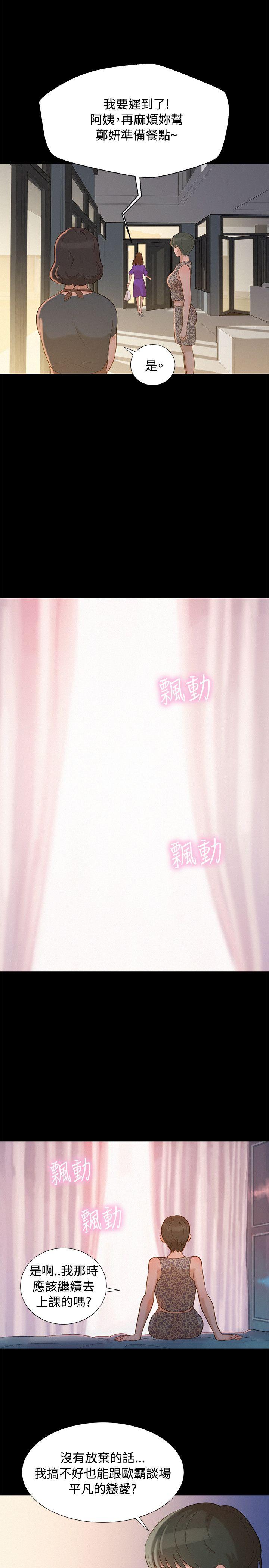 不伦驾训班 第15话 第20页