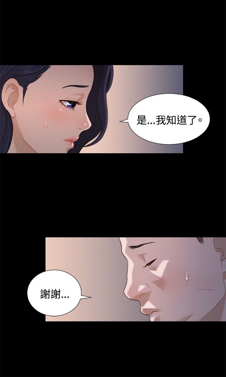 不伦驾训班 第15话 第3页