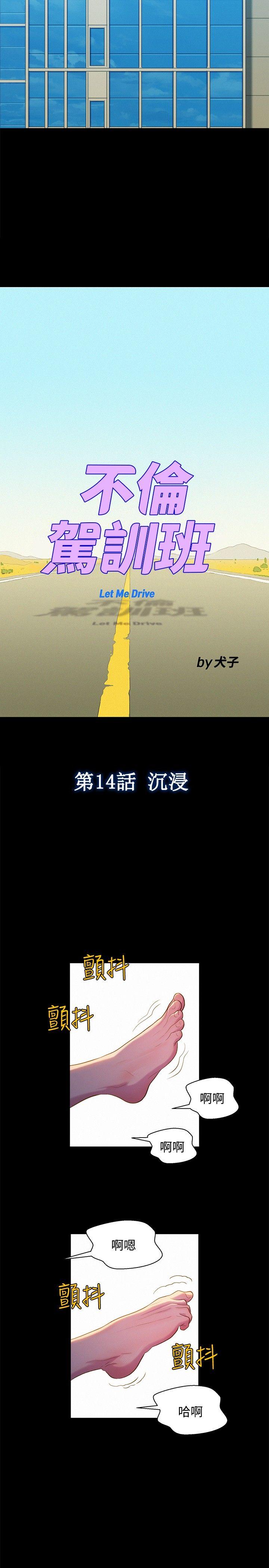 不伦驾训班 第15话 第5页