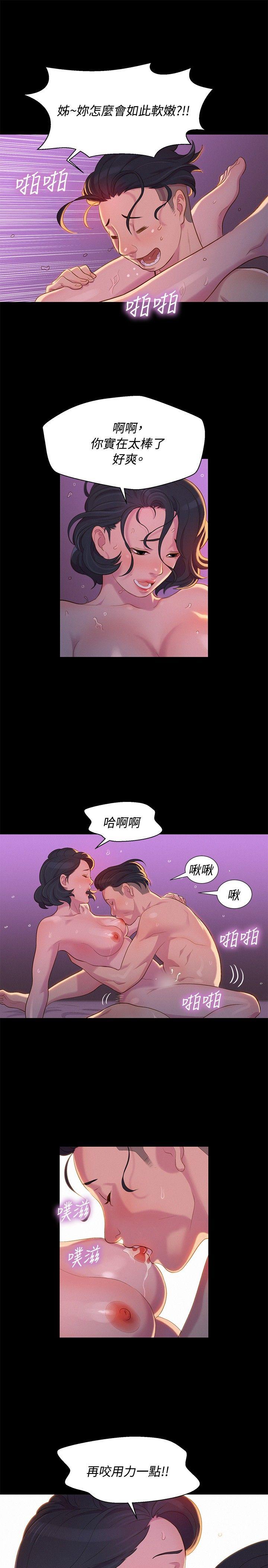 不伦驾训班 第15话 第7页