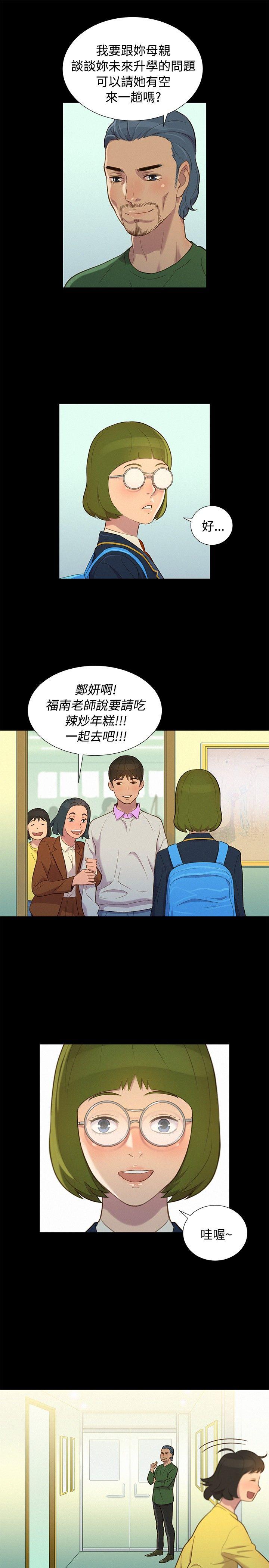 不伦驾训班 第16话 第10页