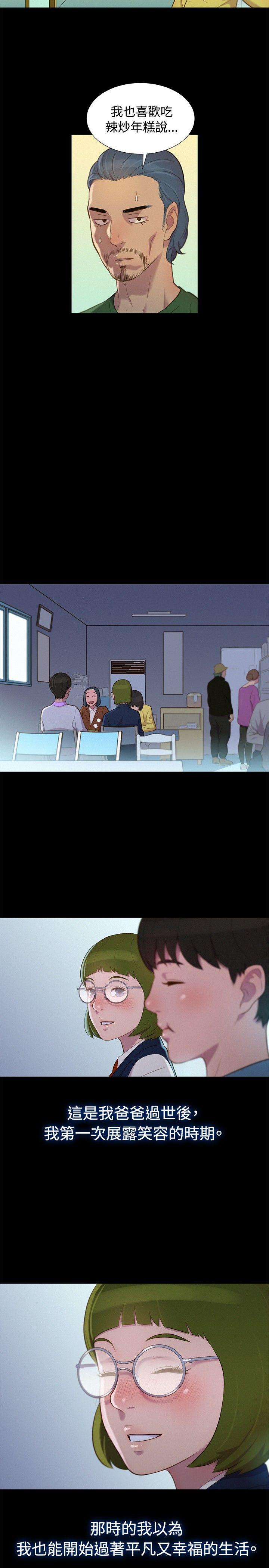 不伦驾训班 第16话 第11页