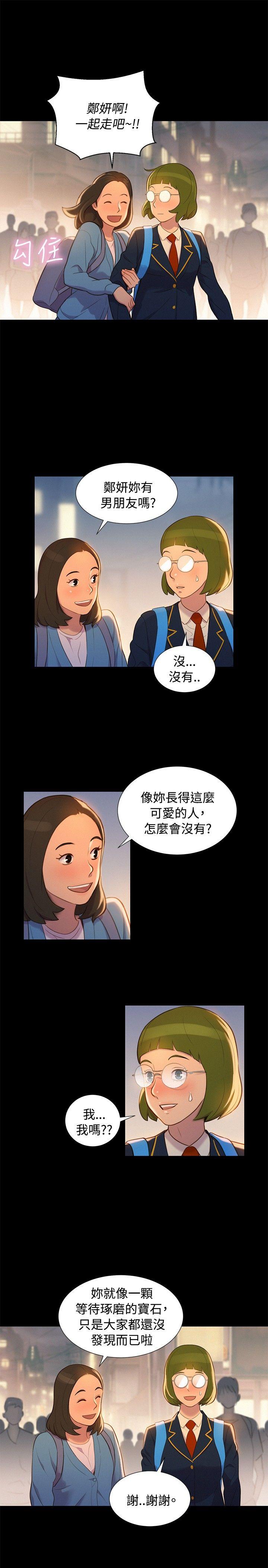 不伦驾训班 第16话 第13页